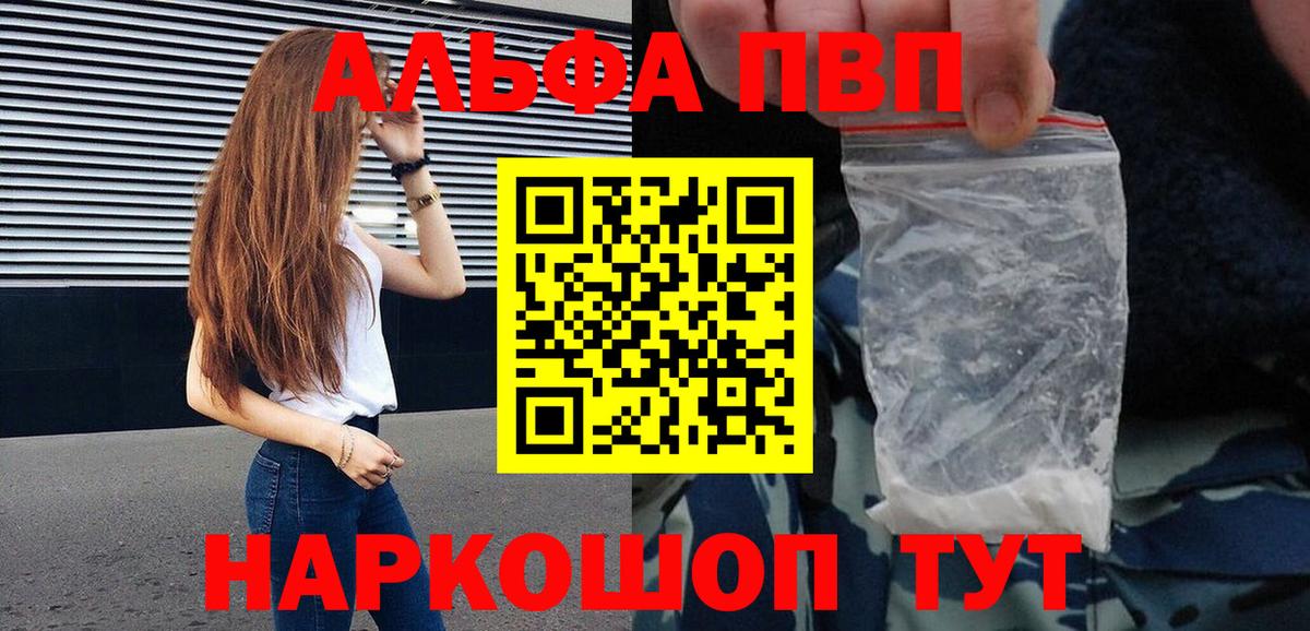 A-PVP VHQ  А ПВП Соль  Вход с VPN  Жигулёвск 