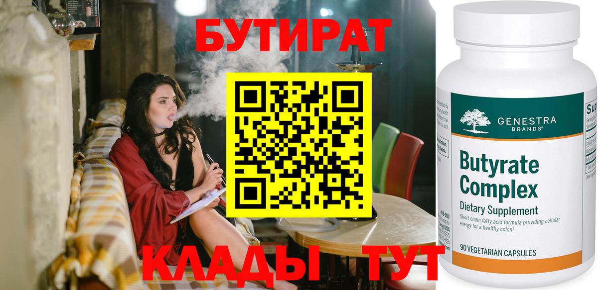 БУТИРАТ  БУТИРАТ оксибутират  Вход с VPN  Жигулёвск 