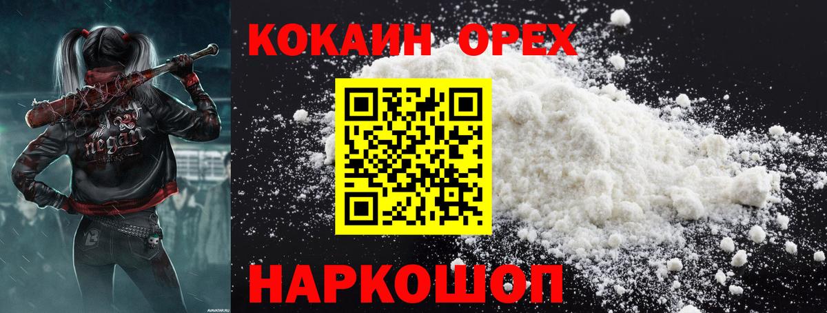 Кокаин  Кокаин Колумбийский  Вход с VPN  Жигулёвск 