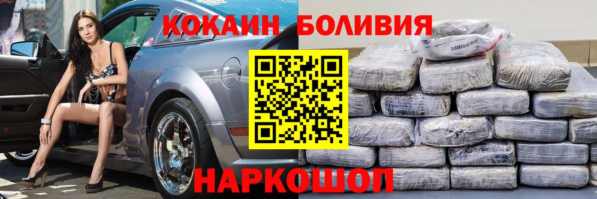 КОКАИН Боливия Жигулёвск