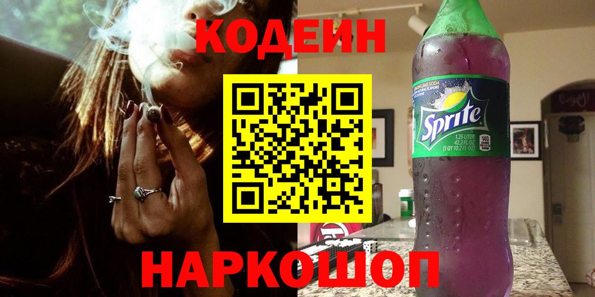 Кодеиновый сироп Lean напиток Lean (лин) Жигулёвск