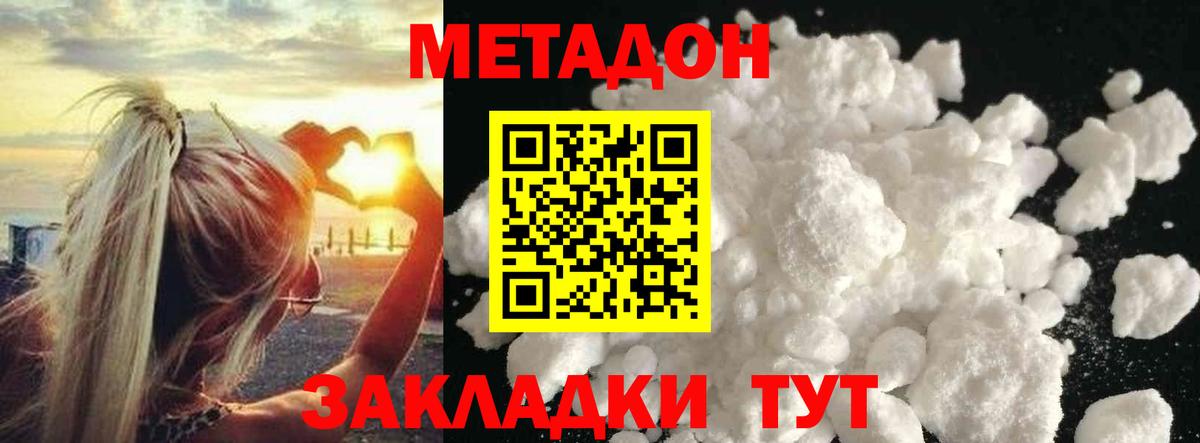 Метадон мёд Жигулёвск